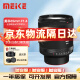 MEKE美科85mmf1.4全画幅自动对焦镜头静马达适用索尼E 尼康Z卡口定焦镜头 不支持NEX系 索尼FE卡口【隔日达】