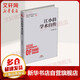 江小涓學(xué)術(shù)自傳精裝版 改革開放進(jìn)程中的經(jīng)濟(jì)學(xué)家學(xué)術(shù)自傳 對(duì)中國(guó)改革開放過程中的中國(guó)經(jīng)驗(yàn) 中國(guó)道路 中國(guó)模式 學(xué)術(shù)理論貢獻(xiàn)等進(jìn)行了總結(jié)和梳理