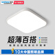 視貝（SEEBEST）客廳燈現(xiàn)代簡(jiǎn)約led吸頂燈超薄燈具組合套餐臥室房間燈飾 光年48W方形-三色變光