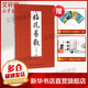 梅花易數 邵雍 邵子神數術(shù)數著(zhù)作 中國哲學(xué)梅花入門(mén) 周易奇門(mén)遁甲五行八卦易經(jīng)入門(mén)類(lèi)國學(xué)典藏 九州出版社 新華書(shū)店正版書(shū)籍