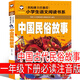中國古代民俗故事 注音版一年級下冊必讀課外書(shū)中華民俗故事小學(xué)生正版繪本上冊書(shū)籍新世界兒童讀物6-7-8-10歲汕頭大學(xué)出版社 中國古代民俗故事 注音版