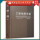 建工社正版 工程地質(zhì)手冊第五版 中國建筑工業(yè)出版社 建筑書籍
