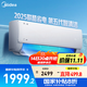 美的（Midea）酷省電 空調掛機 新一級能效變頻冷暖節能省電防直吹 壁掛式空調  以舊換新 大1.5匹 一級能效 新款酷省電Q