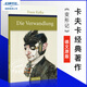 德文原版 變形記 Die Verwandlung 卡夫卡 捷克德語經(jīng)典文學(xué)小說 Franz Kafka