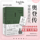 【旗艦店正版】贈藏書(shū)票 奧登傳:穿越焦慮時(shí)代 20世紀詩(shī)歌巨匠傳奇一生 包括奧登的信件日記筆記以及青年時(shí)代的未刊詩(shī)作 珍藏傳記明室正版包郵