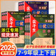 2025版尖子生培優(yōu)教材 七八九年級上冊下冊自選初一二教材錯題精編版專項同步訓練練習題RYY 數(shù)學【浙教版】 八年級下冊