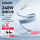 ANKER安克 240W充電線(xiàn)雙頭type-c適用iPhone16promax蘋(píng)果15電腦華為小米安卓蘋(píng)果快充親膚數據線(xiàn)0.9m藍