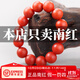 鈳洛迪雅保山南紅手串手鏈單圈色紅肉滿(mǎn)柿子紅瑪瑙手鏈男女款本命年手串 13MM臻品收藏【滿(mǎn)色滿(mǎn)肉】
