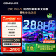 康佳電視 65E9G PRO-S 65英寸 288HzMEMC高刷護眼 3+64G 4K超清全面屏 智能平板電視 一級能效國家補貼