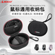 RLSOCO 鼠標(biāo)收納包羅技GPW雷蛇通用保護(hù)套便攜防摔有無(wú)線游戲鼠標(biāo)收納盒 鼠標(biāo)收納包保護(hù)盒-便攜大號(hào)