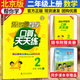 幫你學(xué)數學(xué)口算天天練二年級上冊北京BJ修訂教材同步微課講解課后鞏固小學(xué)2年級上冊數學(xué)口算練習冊