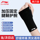 李寧（LI-NING）護腕腱鞘手腕運動(dòng)護具防扭傷關(guān)節固定支具炎媽媽鼠標手【兩只裝】