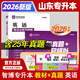 2026年新版智博山東專(zhuān)升本教材 山東專(zhuān)升本真題試卷必刷題大學(xué)語(yǔ)文文言文英語(yǔ)閱讀高等數學(xué)歷年真題高數一高數二高數三計算機 【英語(yǔ)】教材+真題