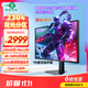 泰坦軍團 31.5英寸大屏 2304分區(qū) MiniLED 4K 160Hz 雙模320Hz DyDs技術 廣色域專業(yè)電競顯示器 P326MV MAX