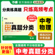 2025萬(wàn)唯中考物理真題分類(lèi)卷面對(duì)面歷年真題卷試題精選模擬匯編初中初三試卷九年級(jí)語(yǔ)文閱讀理解專(zhuān)項(xiàng)訓(xùn)練中考總復(fù)習(xí)資料試題研究萬(wàn)唯旗艦店