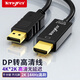 Tengfei DP轉HDMI轉接線(xiàn)4K60HZ高清連接線(xiàn) 電腦主機筆記本連接顯示器電視機聲音同步 游戲使用（4K*2K超清60HZ） 2米