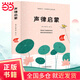 聲律啟蒙（精裝注音朗讀版）5-8歲【國學(xué)啟蒙書】【有聲朗讀版】書中還有神話傳說和歷史故事、許多常見的典故和俗語