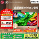 LGQNED系列 65英寸電視 Mini LED 超薄4K電視機(jī) 144Hz 開(kāi)機(jī)無(wú)廣告 以舊換新國(guó)家補(bǔ)貼 65QNED85ACA