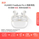 華為FreeBuds Pro 4 悅彰耳機(jī) 無線藍(lán)牙耳機(jī)/高解析無損音質(zhì)/靜謐通話 雪域白 適配Mate 70/Mate X6