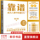 現(xiàn)貨包郵 靠譜 成為人群中的前5% 侯小強 做人靠譜 做事靠譜 就是高的情商 俞敏洪 樊登 李柘遠誠意推薦 新華書店旗艦店勵志成功成長書籍
