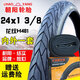 朝陽(yáng)自行車(chē)輪胎山地車(chē)越野車(chē)休閑車(chē)折疊車(chē)公路車(chē)外胎 24x1 3/8朝陽(yáng)外胎+正新內胎