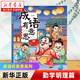 【新華書(shū)店旗艦店】成語(yǔ)有意思全套8冊 為人處世 勤學(xué)明理 戰爭謀略 小學(xué)生成語(yǔ)故事漫畫(huà)書(shū)籍 小學(xué)三四五六年級課外閱讀書(shū) 【成語(yǔ)】勤學(xué)明理篇 趣味成語(yǔ)古詩(shī)學(xué)習書(shū)籍