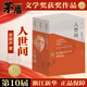 第十一屆茅盾文學獎獲獎作品集全套全集 雪山大地 寶水 本巴 回響 千里江山圖 當代文學散文隨筆小說書 人世間(上中下) 梁曉聲