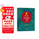 薄冰英語語法手冊（第5版）（雙色本） 新概念英語中小學(xué)1-6年級教材教輔新華字典現(xiàn)代漢語詞典成語故事古漢語常用字古代漢語中小學(xué)課外閱讀作文學(xué)生常備工具書