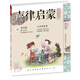 國學(xué)經(jīng)典誦讀（幼兒版）聲律啟蒙 啟蒙注音美繪本睡前故事書配DVD（掃碼看動畫）
