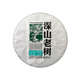 老同志茶葉 經典標桿普洱生茶 餅茶口糧茶 2021年深山老樹生餅500g