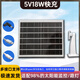 星煥燦5V太陽(yáng)能板監控攝像頭專(zhuān)用充電板光伏板帶電池支持定制戶(hù)外防水防曬 【單塊大板18W快充】5V超晶硅太陽(yáng)能板