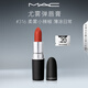 M.A.C魅可尤霧彈mac口紅啞光顯白霧面輕薄#316小辣椒 生日禮物女