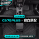 山頭林村長(cháng)安cs75plus腳墊tpe汽車(chē)腳墊全包圍副主駕駛地絨毯?jiǎn)纹z圈裝飾 【新升級加厚】單層TPE腳墊 cs75腳墊tpe