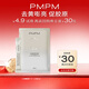 PMPM白松露千葉玫瑰面膜補水保濕水潤提亮細膩肌膚 【爆款嘗鮮】松露三明治