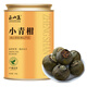 正山王茶葉 小青柑 天然新會(huì)生曬小青柑普洱熟茶柑普茶禮盒裝茶葉自己喝 【全網(wǎng)爆款】小青柑1罐150g