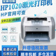 惠普惠普全新HP1020plus黑白小型A4激光打印機(jī)財(cái)務(wù)家用辦公學(xué)生憑證 1020plus【帶二個(gè)易加粉硒鼓】 官方標(biāo)配【僅電腦打印】