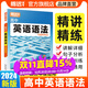 【騰遠高考】高中英語(yǔ)語(yǔ)法全解2024新版騰遠高考萬(wàn)唯解題達人語(yǔ)法填空專(zhuān)項訓練高一高二高三高考英語(yǔ)語(yǔ)法閱讀理解完型教輔資料高中英語(yǔ)語(yǔ)法大全高中英語(yǔ)語(yǔ)法填空專(zhuān)項訓練初高銜接專(zhuān)項訓練初高中英語(yǔ)語(yǔ)法大全一本通