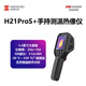 ?？滴⒂凹t外熱成像儀H21ProS+電路漏點(diǎn)PCB檢測維修電力測溫儀