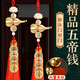 風(fēng)水閣五帝錢門對門掛件銅錢開口銅葫蘆真品中國結(jié)喬遷之喜裝飾擺件