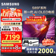 三星（SAMSUNG）國家補貼 25年新款55/65/77/83英寸S85F系列 旗艦款OLED超薄機身4K超高清高刷新家用電視 以舊換新 55英寸 QA55S85FAEXXZ 二級能效補貼