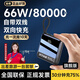 IMEV【正品好貨丨3C認證】充電寶超大容量自帶線(xiàn)66W極速快充超薄便攜移動(dòng)電源毫安適用蘋(píng)果 旗艦版:66W/80000mh+提速600%
