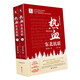 熱血：東北抗聯(lián)（全二冊）