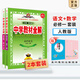【學(xué)科自選】高中教材全解必修上冊必修第一冊 中學(xué)教材全解 高一語文必修上冊高一數(shù)學(xué)教材全解英語物理化學(xué)生物歷史政治必修一高中教材解讀解析書籍 薛金星 【套裝2本】語文+數(shù)學(xué)（人教版）
