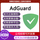 AdGuard激活碼許可授權碼蘋(píng)果手機mac電腦iOS去廣告攔截器Pro神器 三設備終身