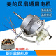 旦欖通用美的落地電風(fēng)扇FS40-10K/FS40-11L/FS40-3G/FS40-8E1電機馬達