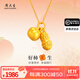 周大生黃金吊墜好事發(fā)生項鏈女款花生柿子項鏈送女友情人節(jié)禮物多退少補 約1.7g（贈925銀項鏈）