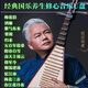 新款國樂大師純音樂車載U盤古琴古箏琵琶經(jīng)典無損音樂養(yǎng)心曲優(yōu)盤 新款國樂大師純音樂車載U盤古典 （精選）國樂養(yǎng)心純音樂U盤220首