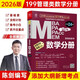 2026 MBA MPA MPAcc MEM管理類(lèi)聯(lián)考 數(shù)學(xué)分冊(cè) 總第24版（專(zhuān)碩聯(lián)考紫皮書(shū)分冊(cè)