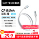 CUKTECH酷態(tài)科充電線(xiàn)Type-C數據線(xiàn)240W大功率6A電流ctoc編織快充適用蘋(píng)果17/ipad/小米華為手機筆記本1.5m
