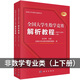 全國大學生數(shù)學競賽輔導叢書全國大學生數(shù)學競賽解析教程 全國大學生數(shù)學競賽解析教程-非數(shù)學專業(yè)類